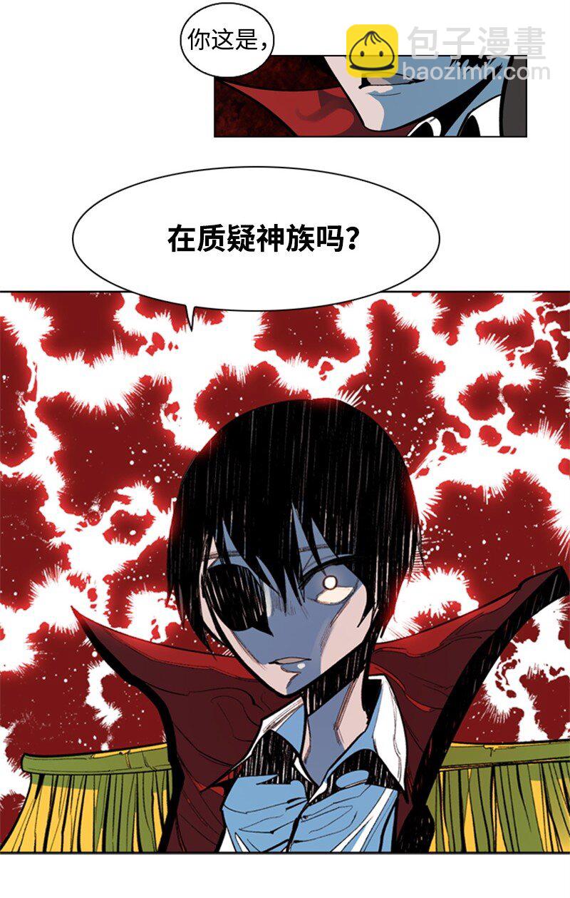《反叛船长的异世界攻略》01 圈套 第33页