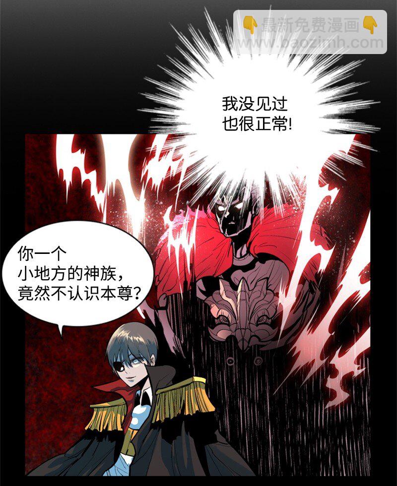 《反叛船长的异世界攻略》01 圈套 第35页