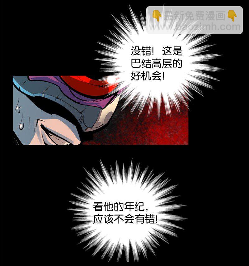《反叛船长的异世界攻略》01 圈套 第36页