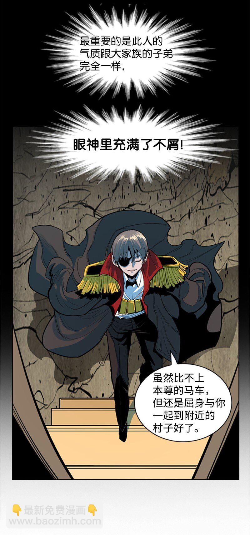 《反叛船长的异世界攻略》01 圈套 第37页