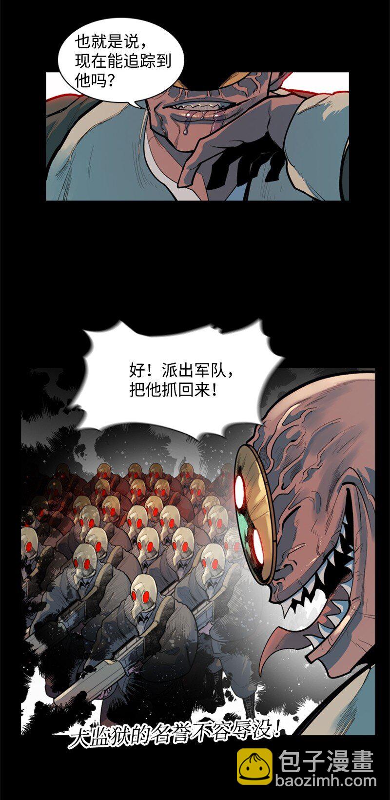 《反叛船长的异世界攻略》01 圈套 第3页