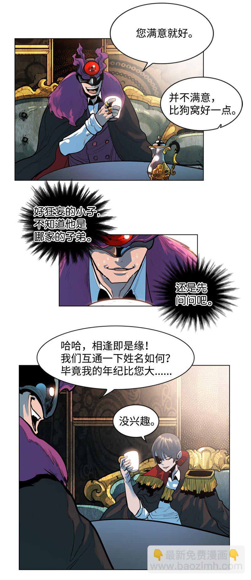 《反叛船长的异世界攻略》01 圈套 第41页