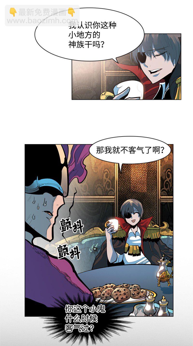《反叛船长的异世界攻略》01 圈套 第42页