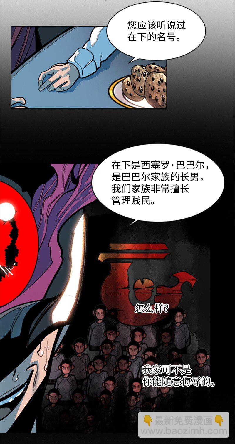 《反叛船长的异世界攻略》01 圈套 第43页