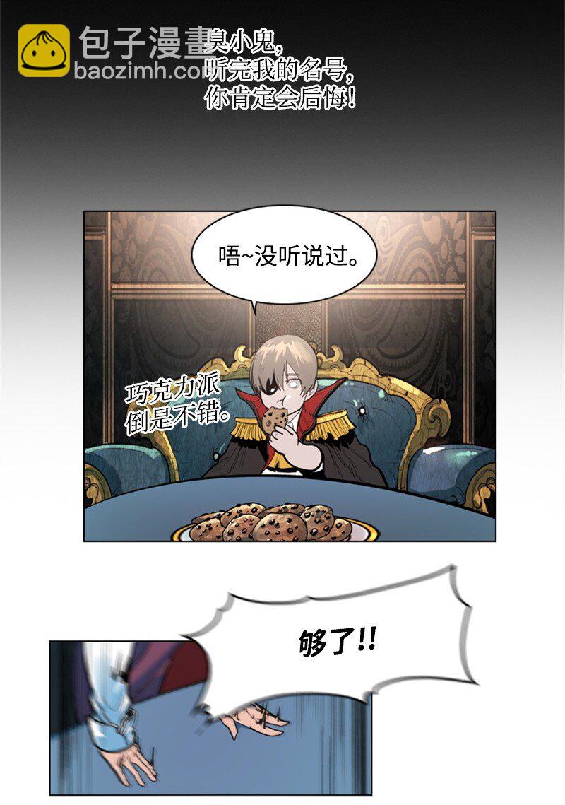 《反叛船长的异世界攻略》01 圈套 第44页