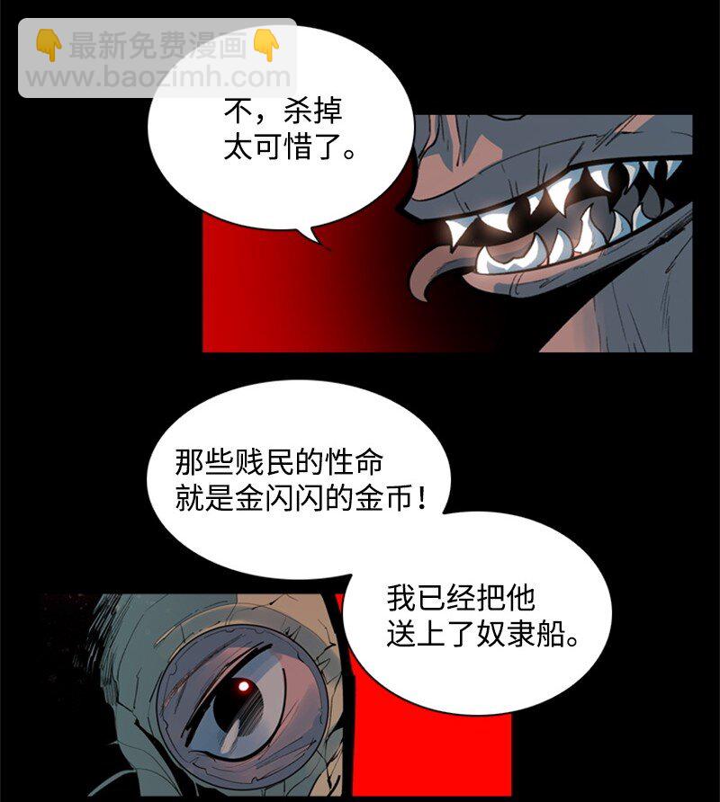 《反叛船长的异世界攻略》01 圈套 第5页