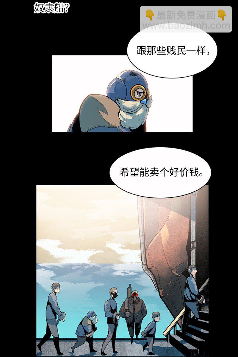 《反叛船长的异世界攻略》01 圈套 第6页