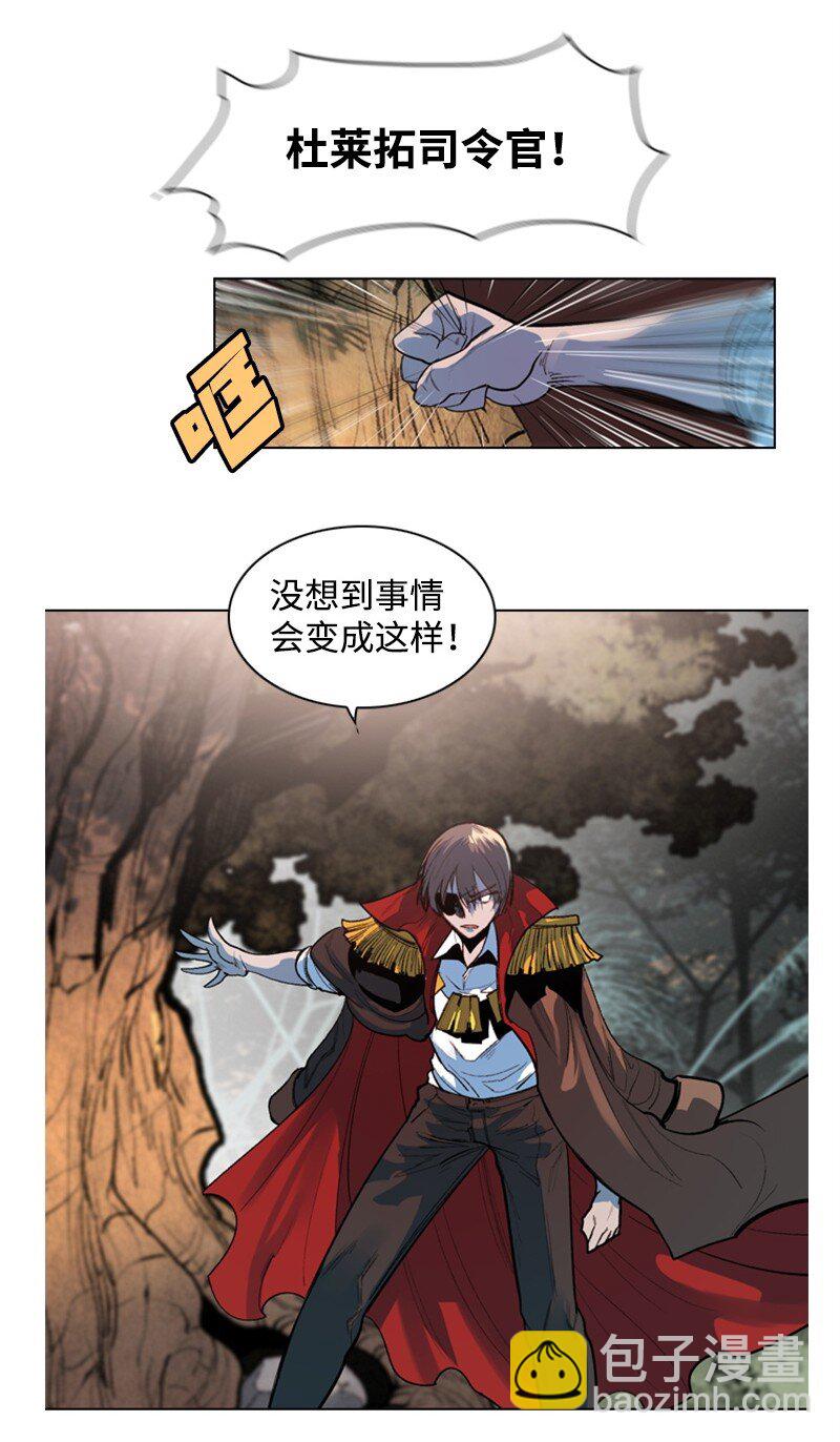 《反叛船长的异世界攻略》01 圈套 第9页