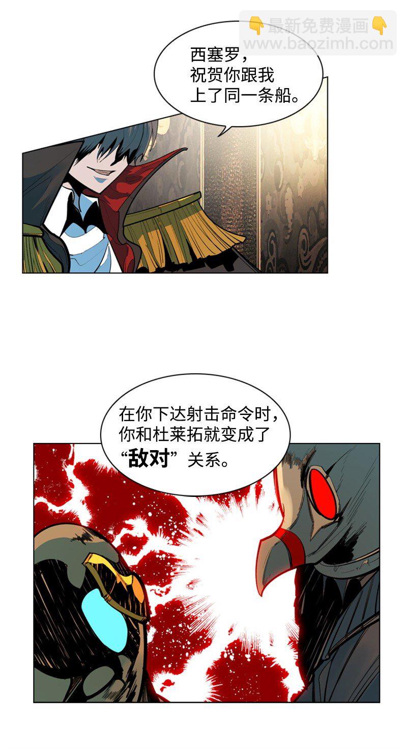 《反叛船长的异世界攻略》02 渔翁得利 第13页