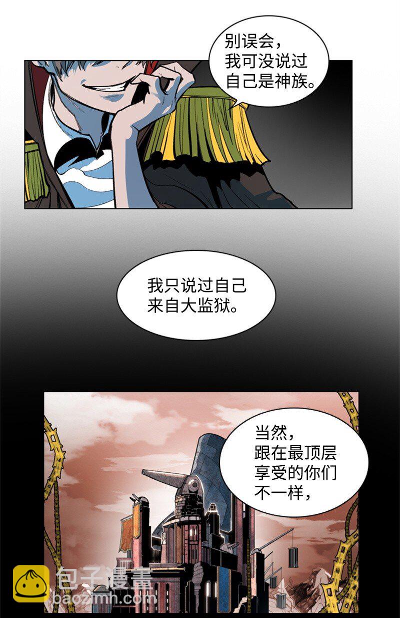 《反叛船长的异世界攻略》02 渔翁得利 第16页