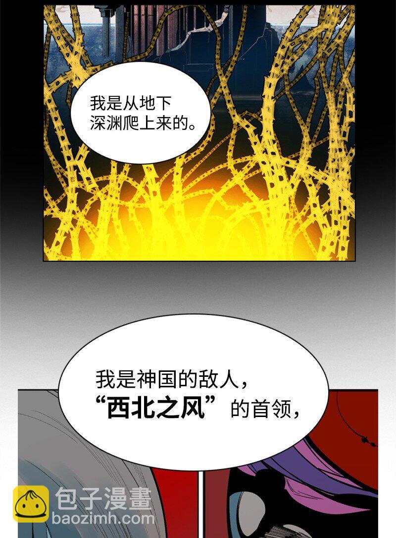 《反叛船长的异世界攻略》02 渔翁得利 第17页