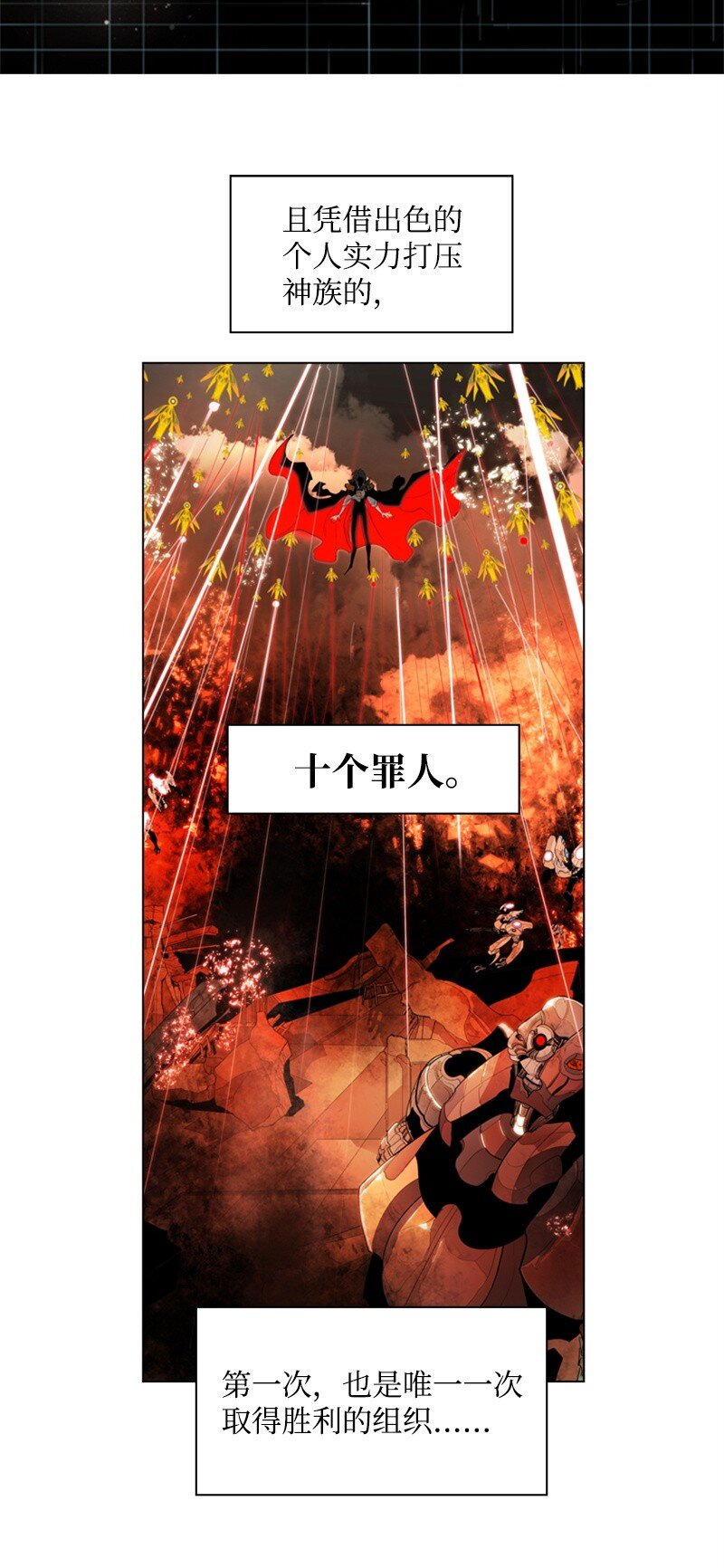 《反叛船长的异世界攻略》02 渔翁得利 第23页