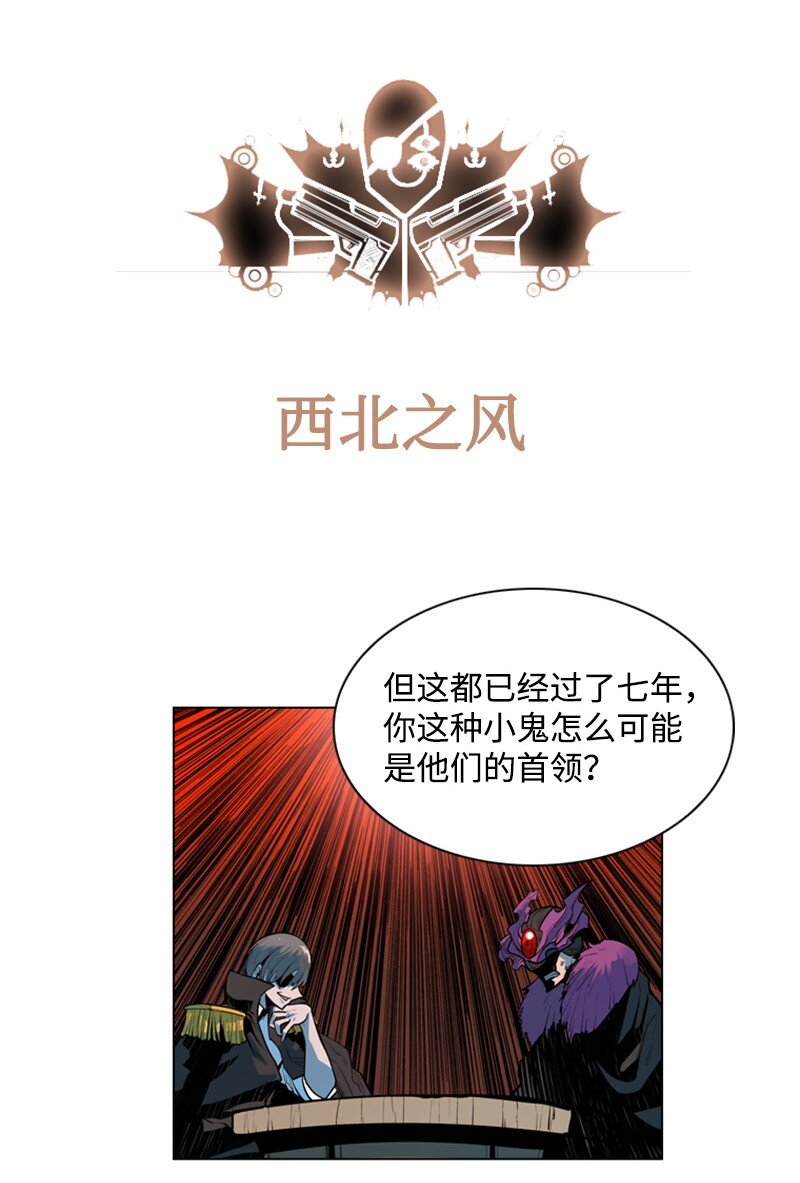《反叛船长的异世界攻略》02 渔翁得利 第24页