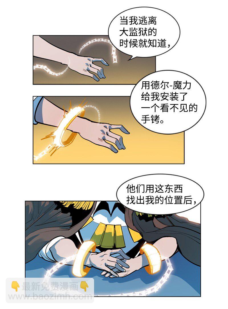 《反叛船长的异世界攻略》02 渔翁得利 第25页