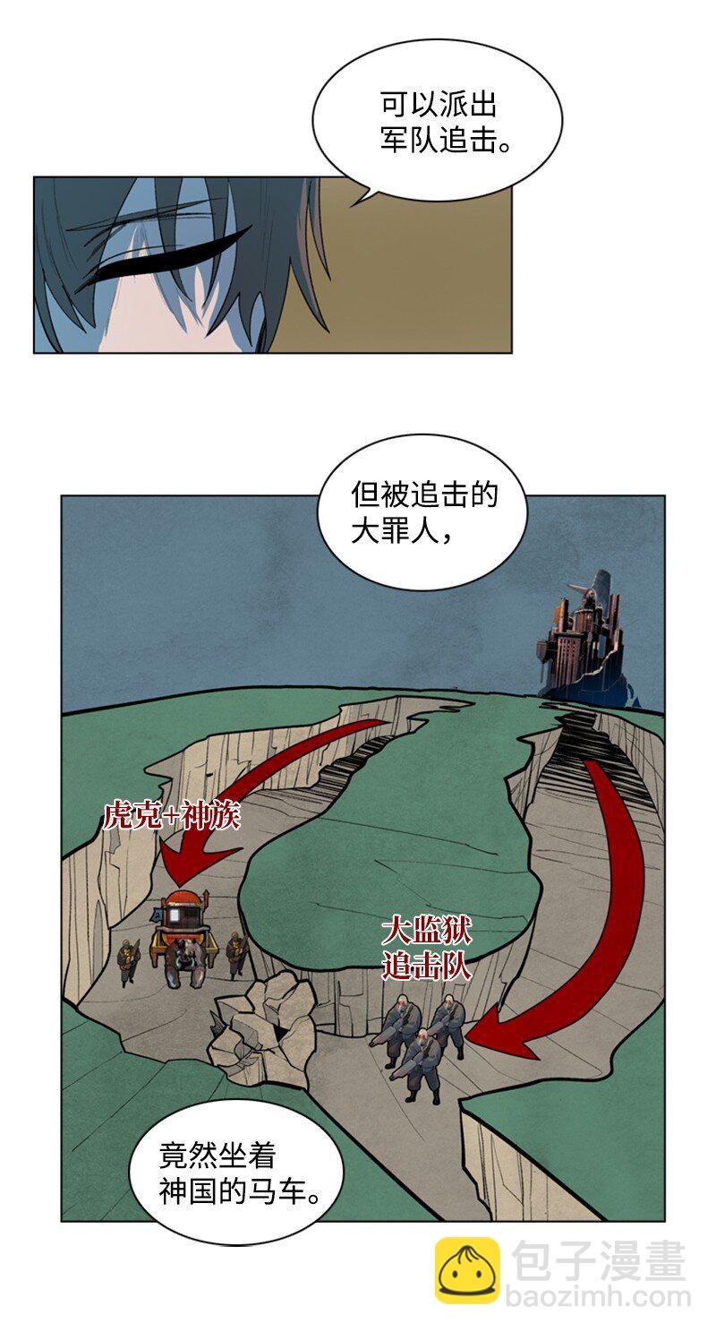 《反叛船长的异世界攻略》02 渔翁得利 第26页
