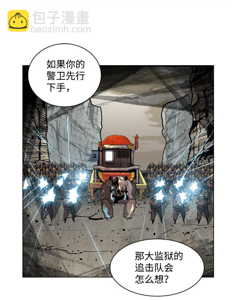 《反叛船长的异世界攻略》02 渔翁得利 第27页