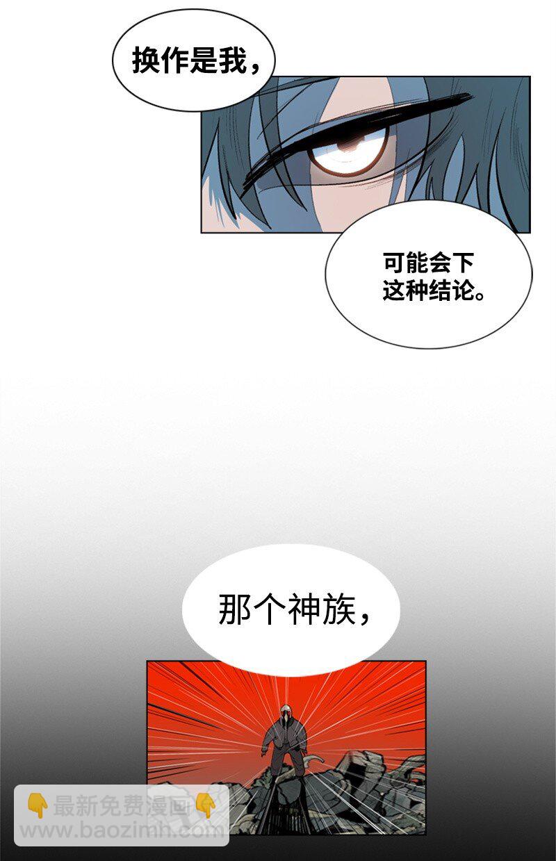 《反叛船长的异世界攻略》02 渔翁得利 第28页