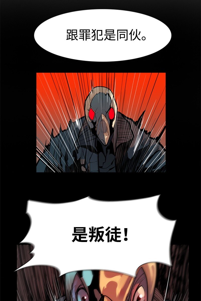 《反叛船长的异世界攻略》02 渔翁得利 第29页