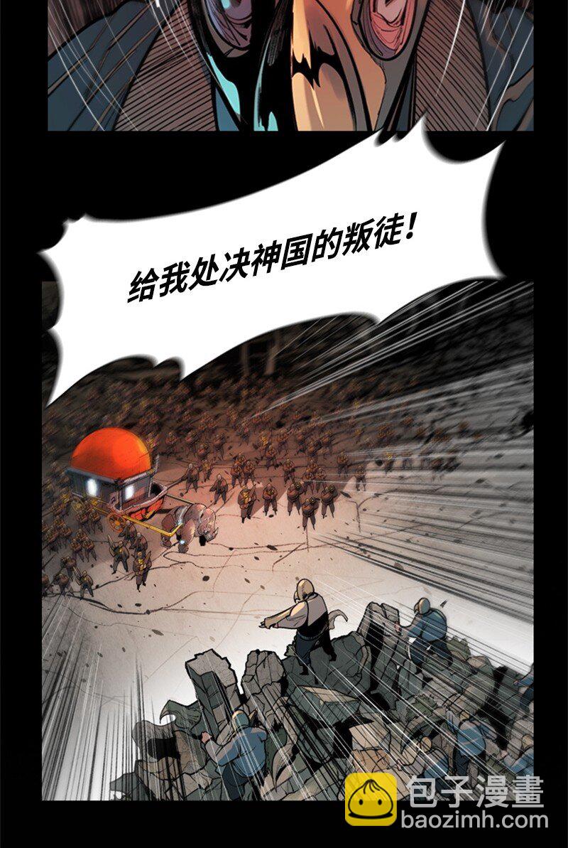 《反叛船长的异世界攻略》02 渔翁得利 第30页