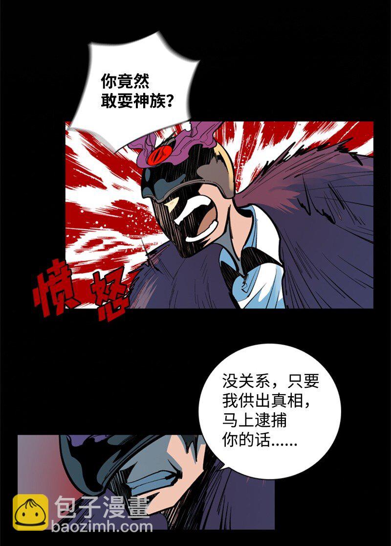 《反叛船长的异世界攻略》02 渔翁得利 第31页