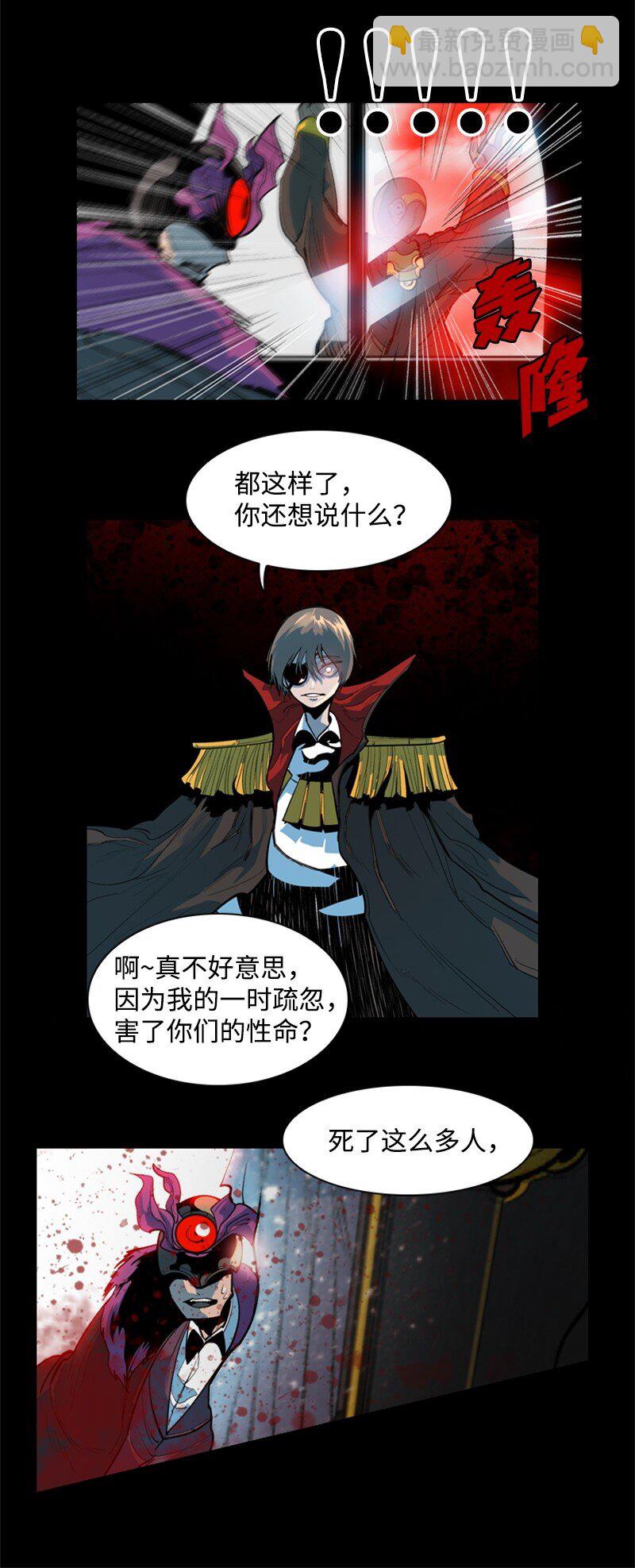 《反叛船长的异世界攻略》02 渔翁得利 第32页