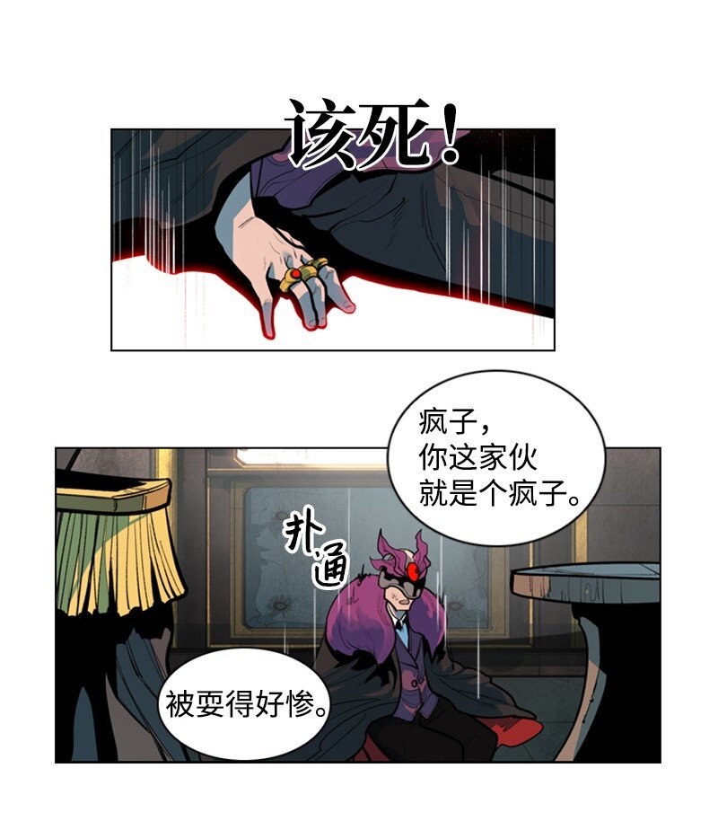 《反叛船长的异世界攻略》02 渔翁得利 第39页