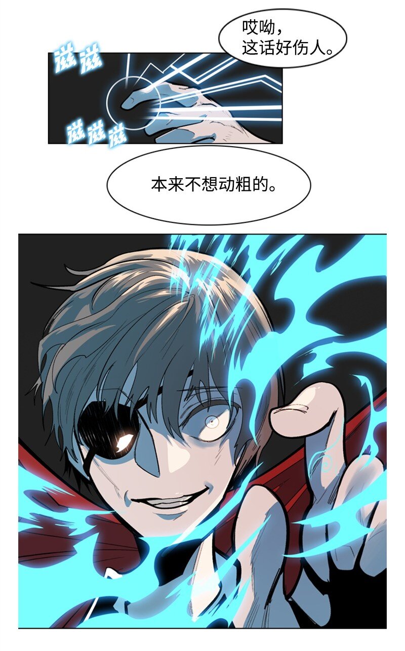 《反叛船长的异世界攻略》02 渔翁得利 第41页