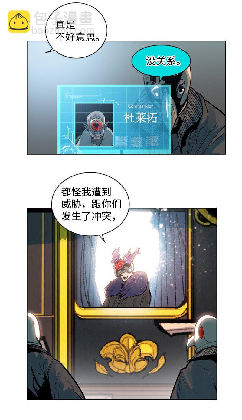 《反叛船长的异世界攻略》02 渔翁得利 第44页