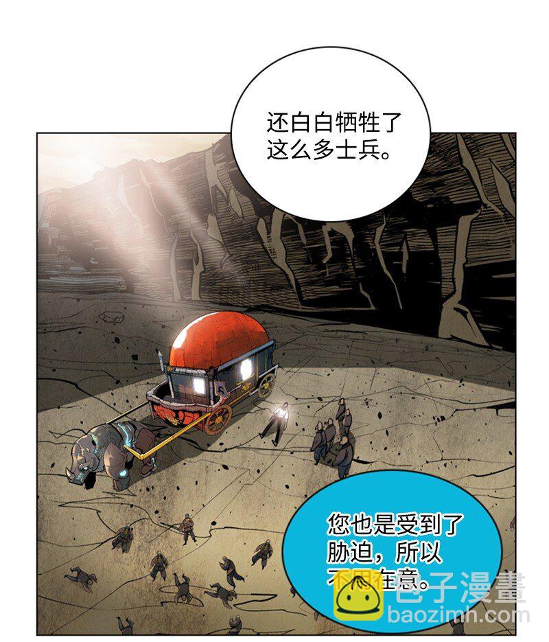 《反叛船长的异世界攻略》02 渔翁得利 第45页