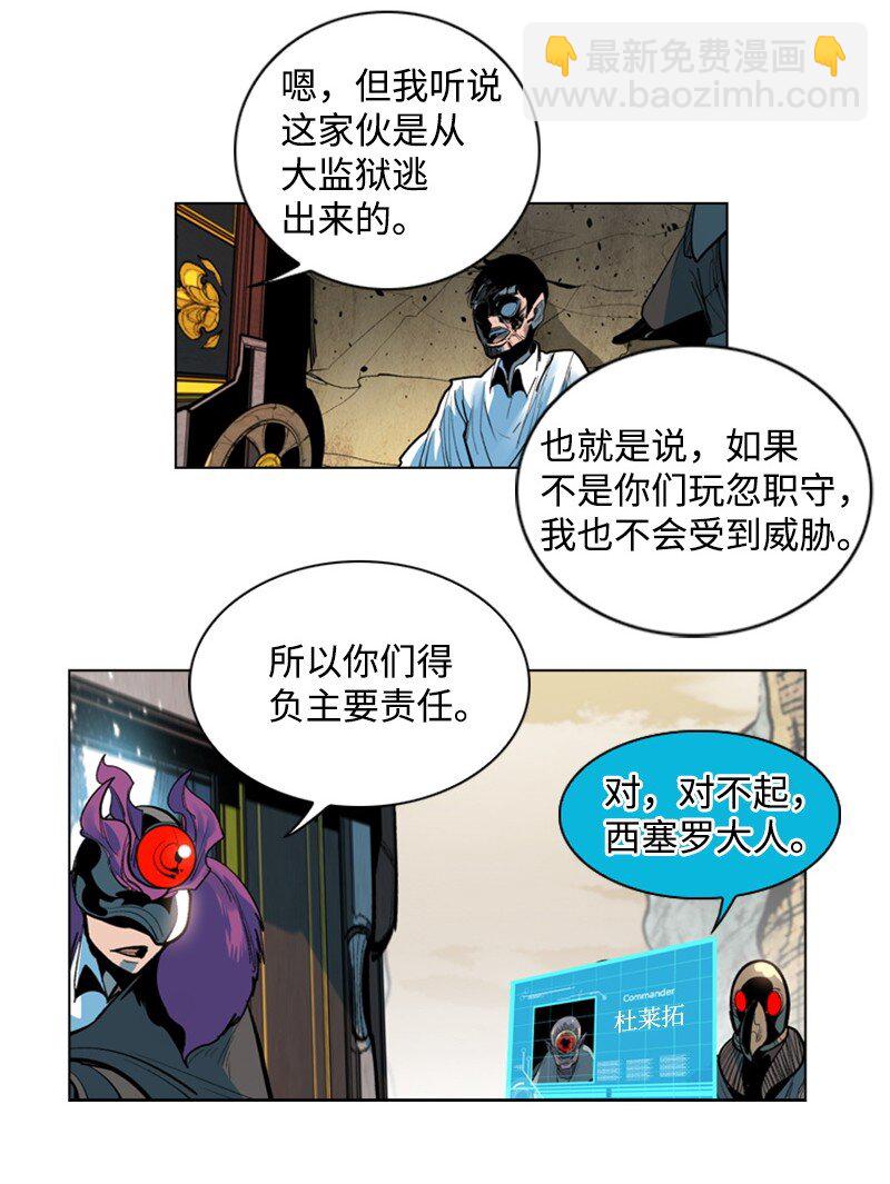 《反叛船长的异世界攻略》02 渔翁得利 第46页