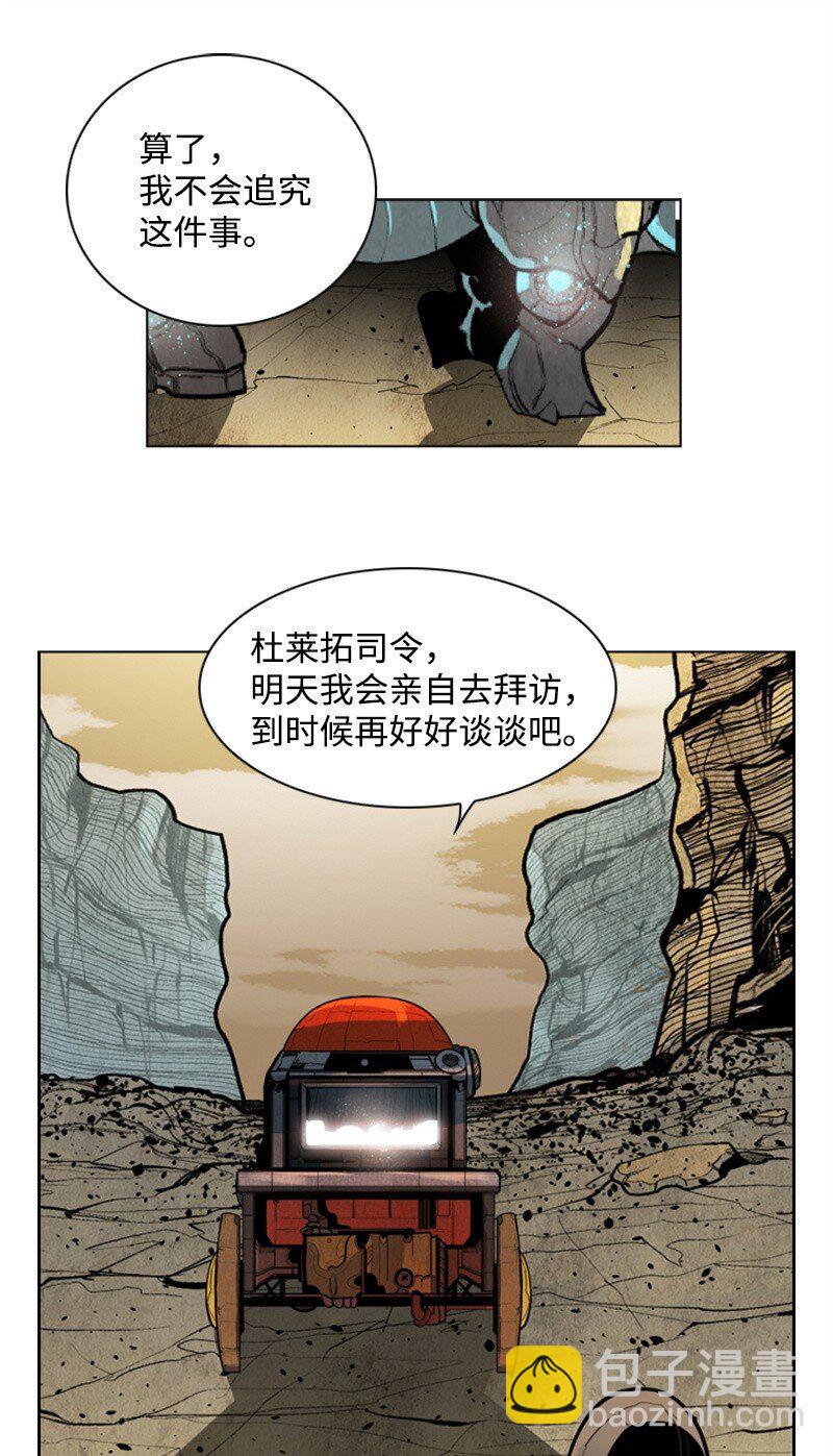 《反叛船长的异世界攻略》02 渔翁得利 第47页