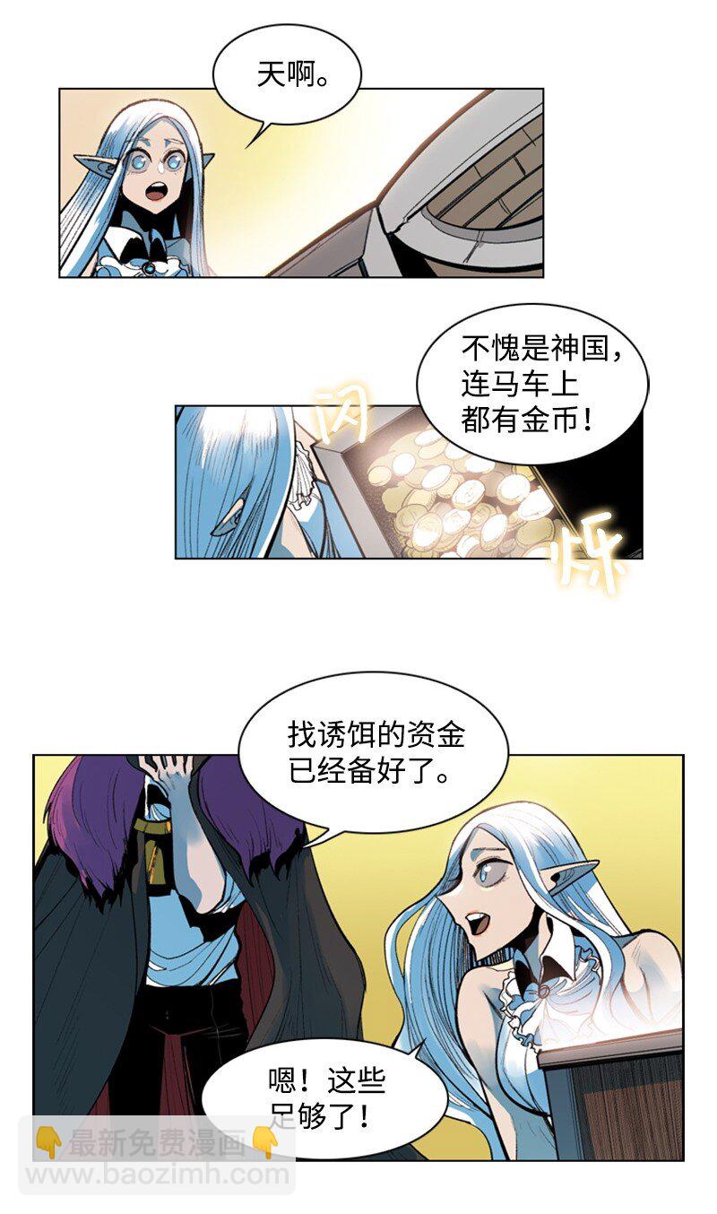 《反叛船长的异世界攻略》02 渔翁得利 第50页