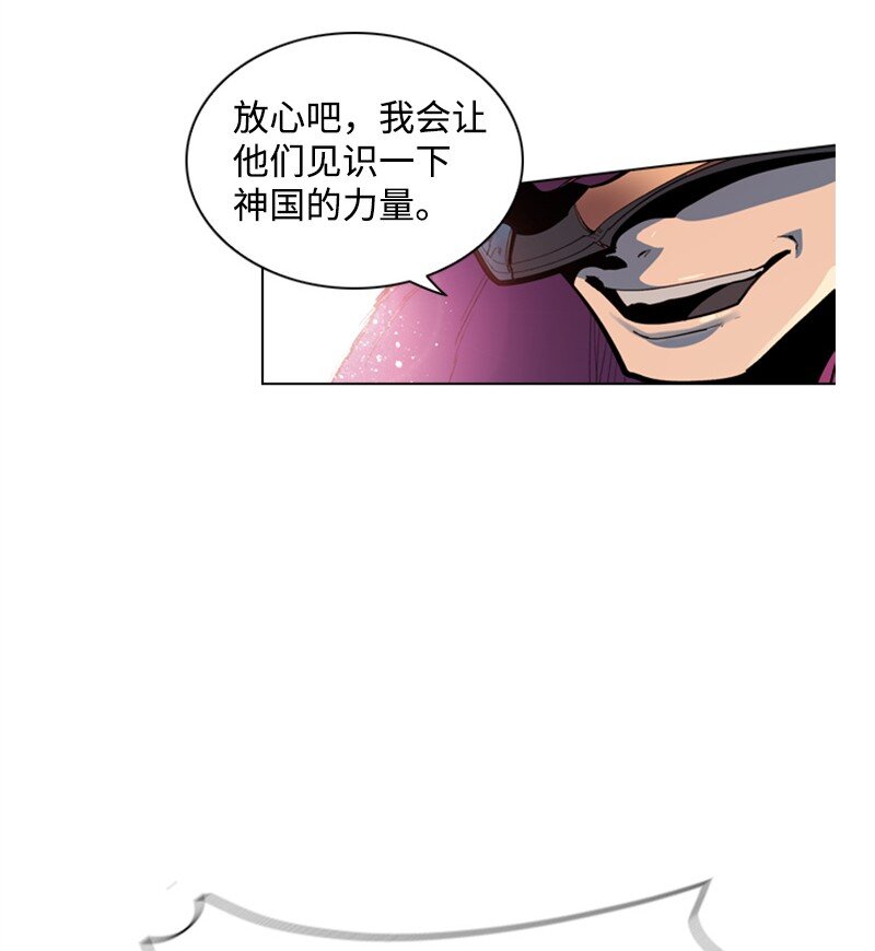 《反叛船长的异世界攻略》02 渔翁得利 第5页