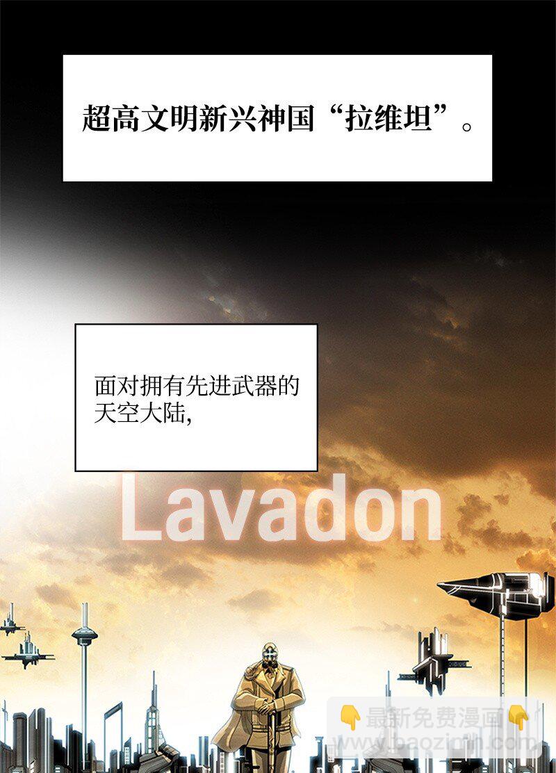 《反叛船长的异世界攻略》序章 序章 第10页