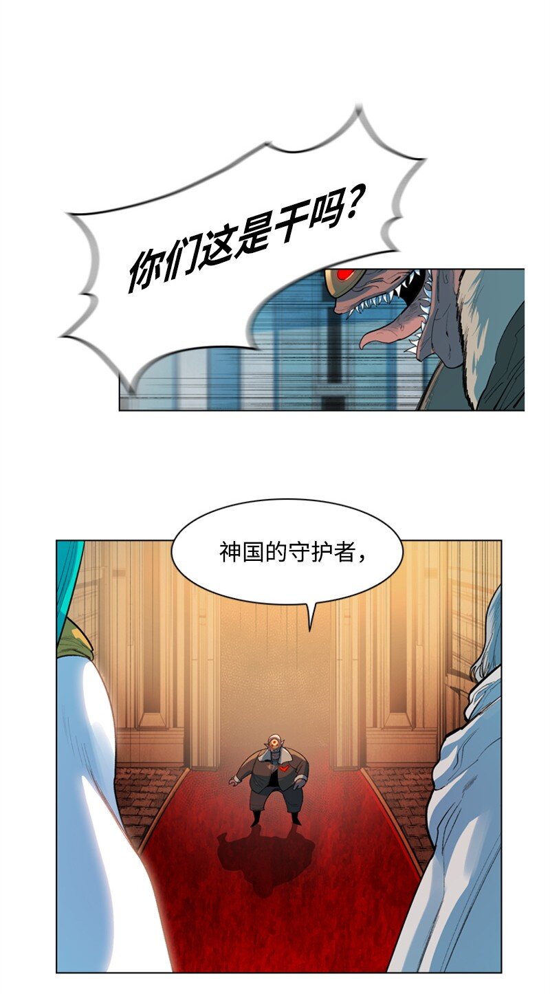 《反叛船长的异世界攻略》06 神国使者 第14页