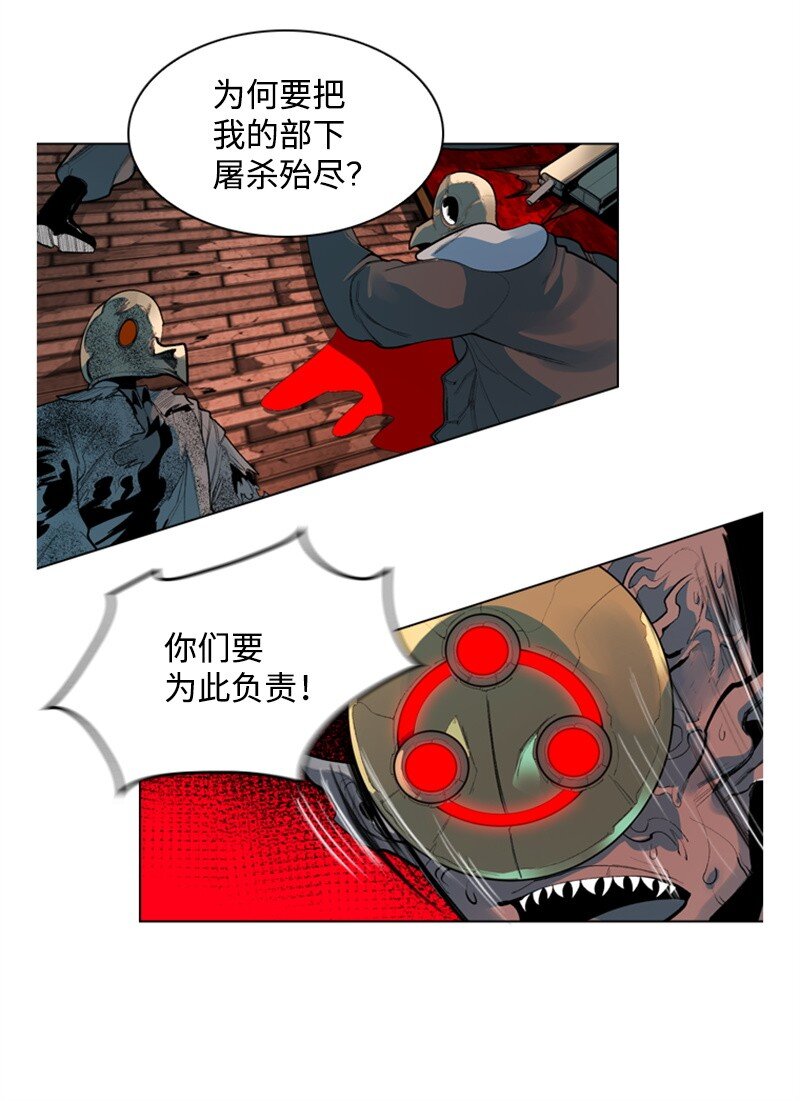 《反叛船长的异世界攻略》06 神国使者 第15页