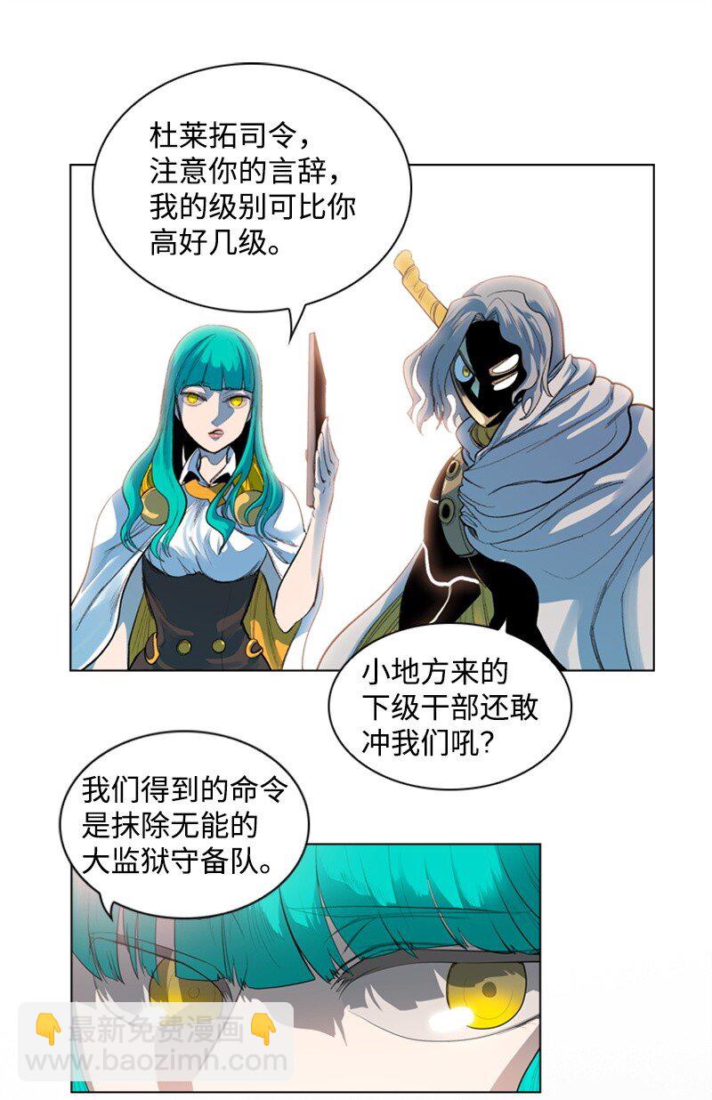 《反叛船长的异世界攻略》06 神国使者 第16页