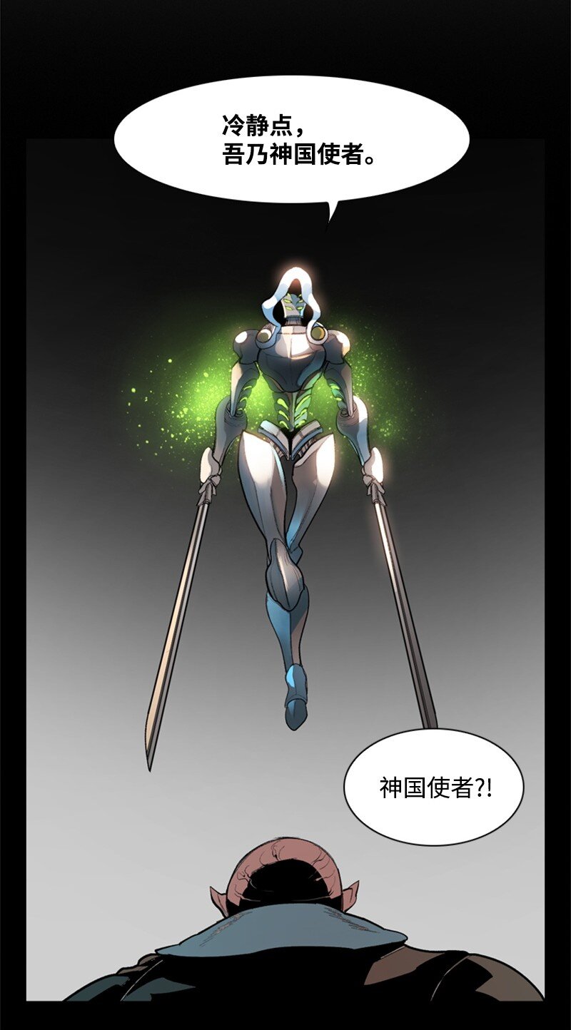 《反叛船长的异世界攻略》06 神国使者 第18页