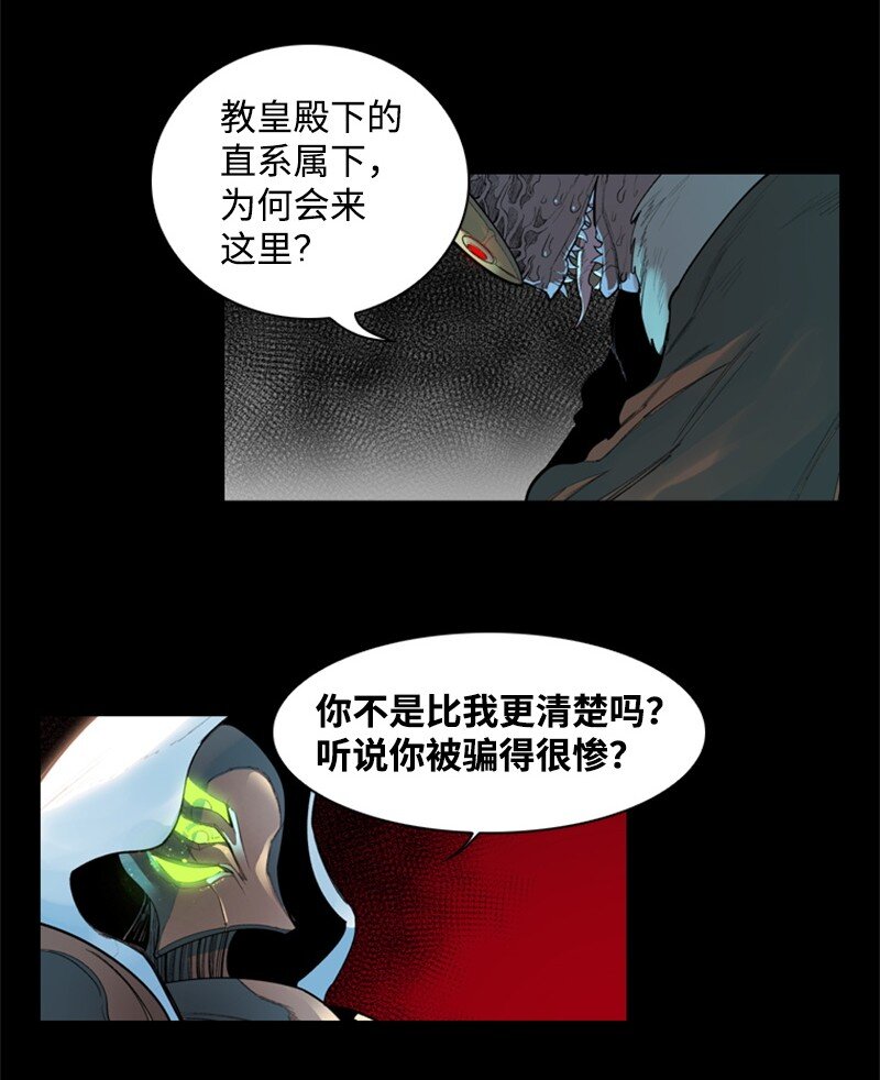 《反叛船长的异世界攻略》06 神国使者 第19页