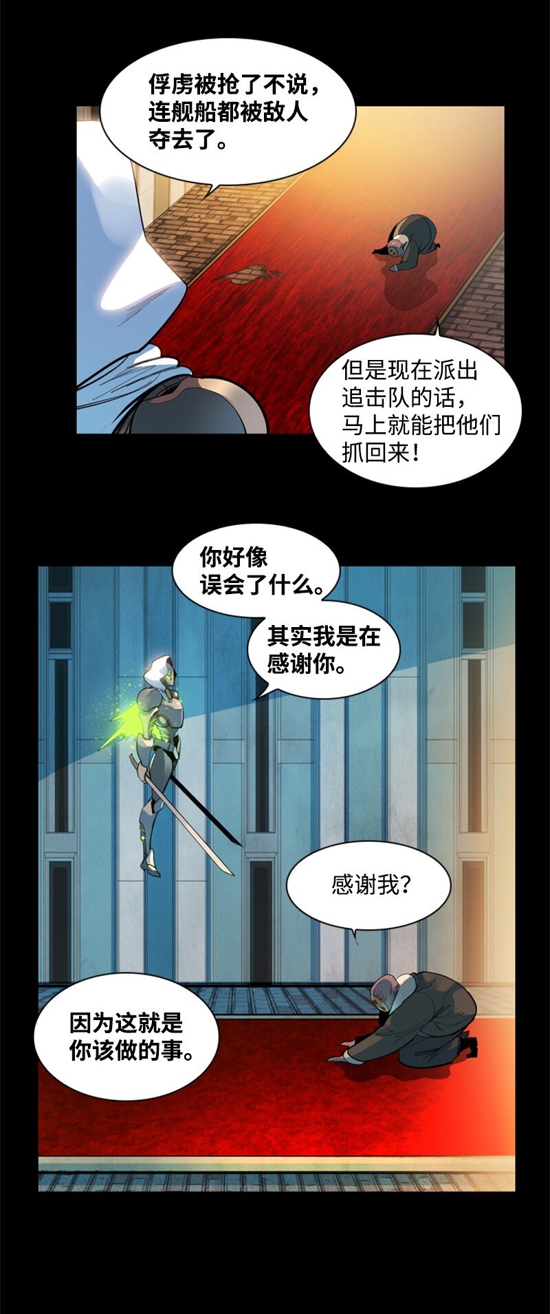 《反叛船长的异世界攻略》06 神国使者 第20页