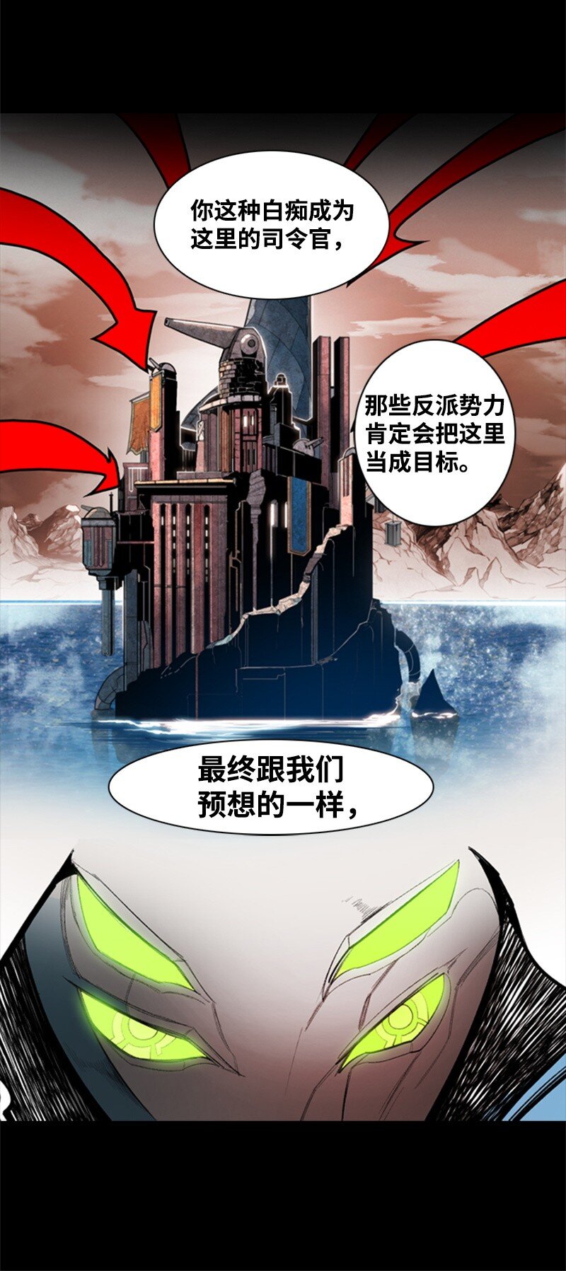 《反叛船长的异世界攻略》06 神国使者 第21页