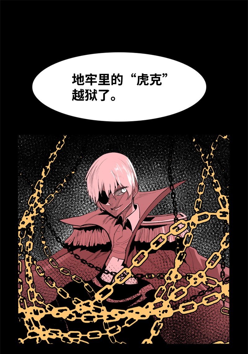 《反叛船长的异世界攻略》06 神国使者 第22页
