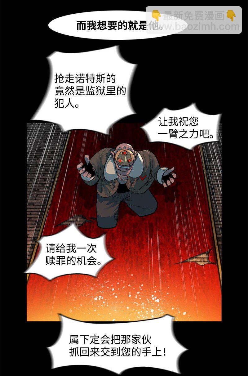 《反叛船长的异世界攻略》06 神国使者 第23页