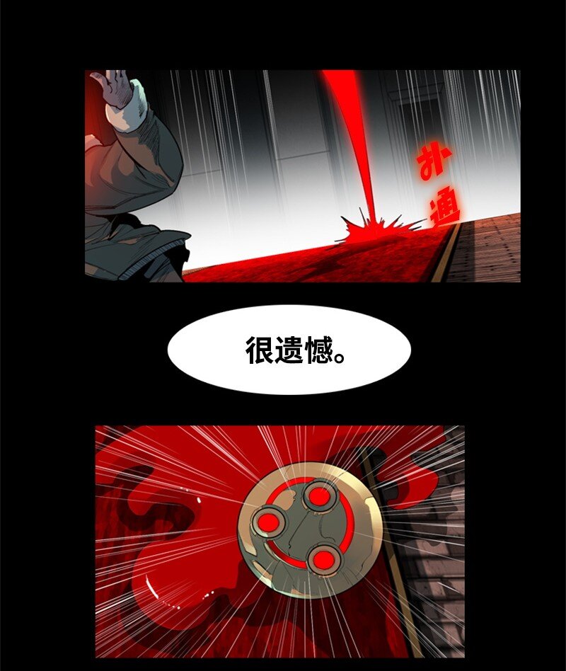 《反叛船长的异世界攻略》06 神国使者 第26页