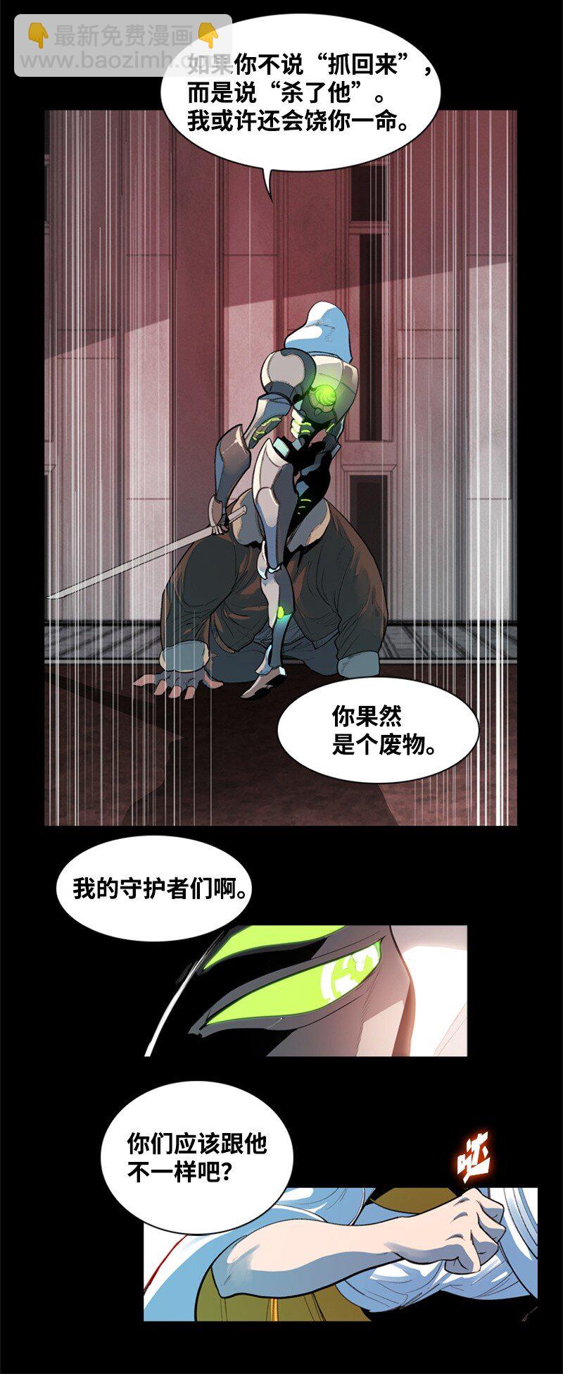 《反叛船长的异世界攻略》06 神国使者 第27页