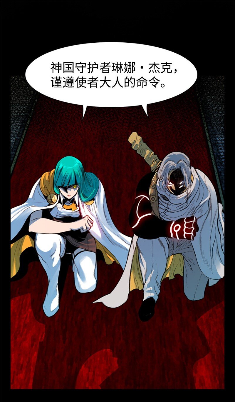 《反叛船长的异世界攻略》06 神国使者 第28页