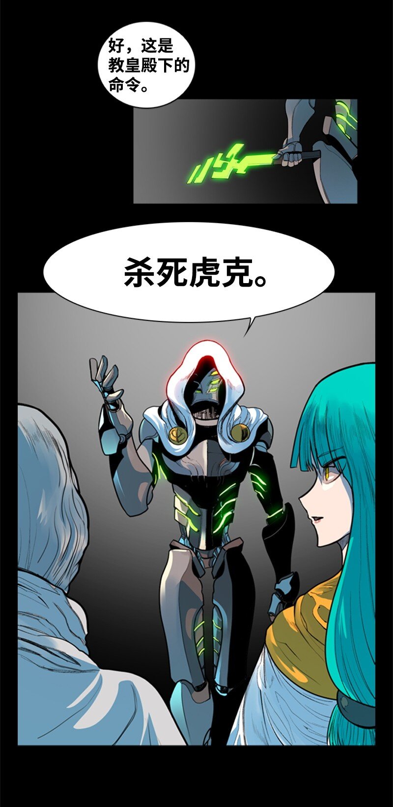《反叛船长的异世界攻略》06 神国使者 第29页