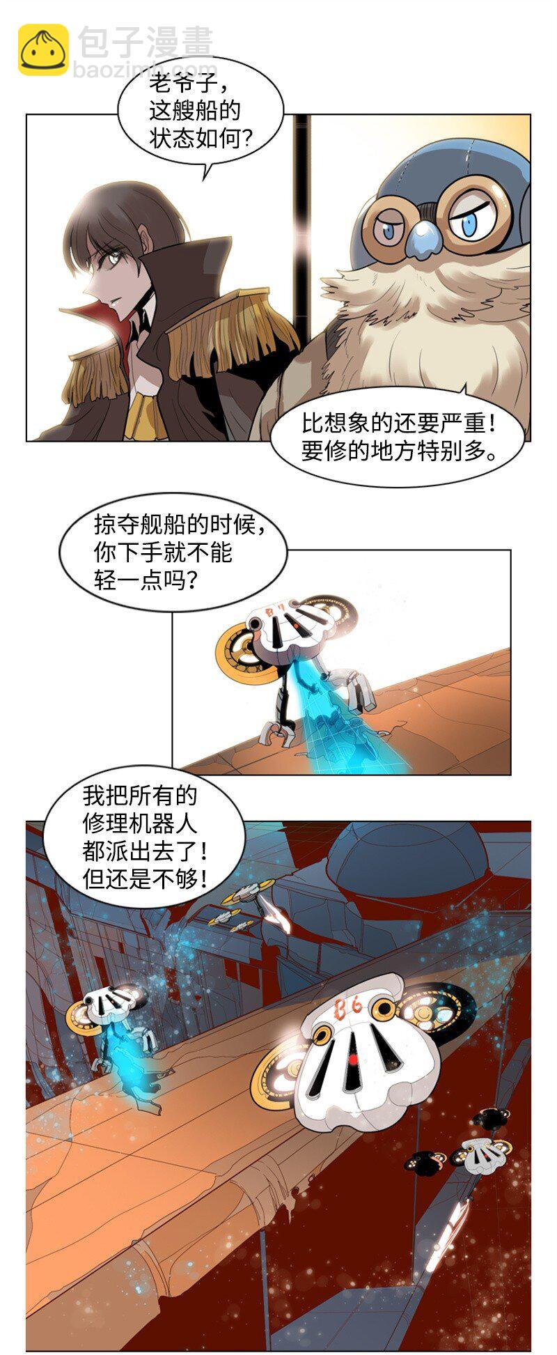 《反叛船长的异世界攻略》06 神国使者 第35页
