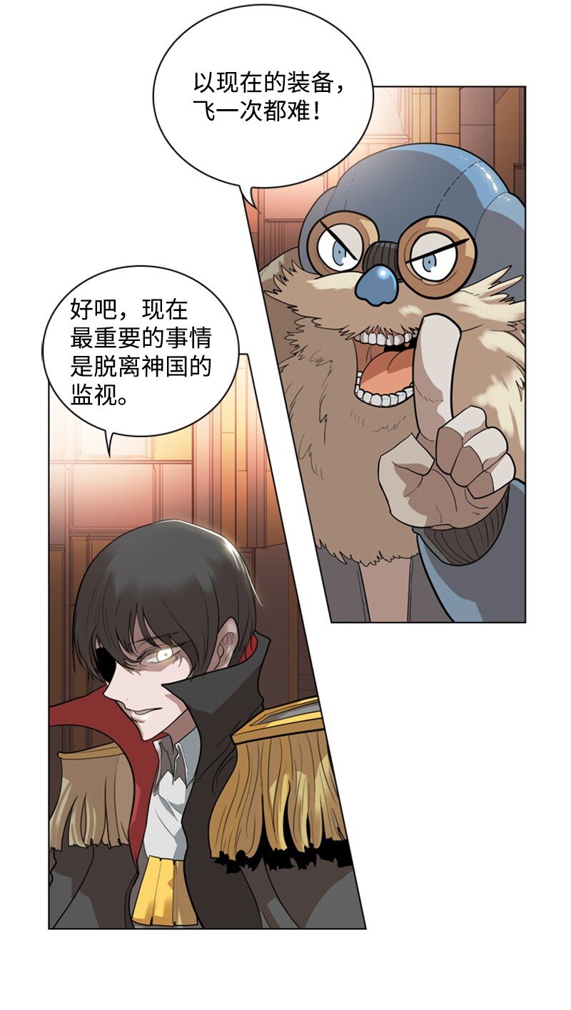 《反叛船长的异世界攻略》06 神国使者 第36页