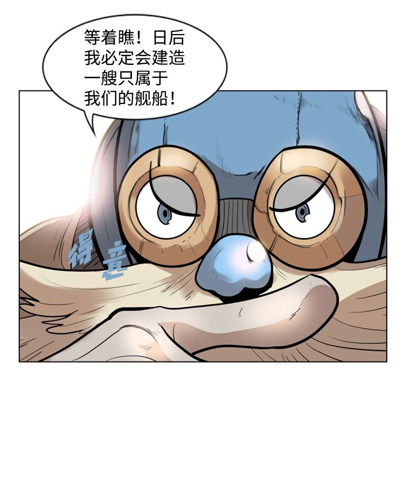 《反叛船长的异世界攻略》06 神国使者 第39页